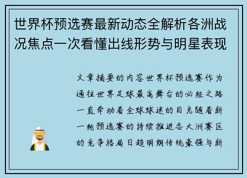 世界杯预选赛最新动态全解析各洲战况焦点一次看懂出线形势与明星表现
