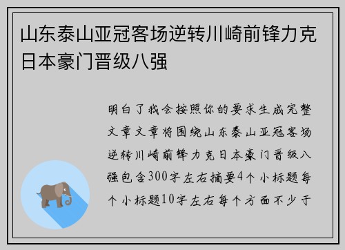 山东泰山亚冠客场逆转川崎前锋力克日本豪门晋级八强
